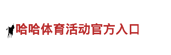 hg8868体育-领先科技驾驭未来